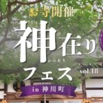 6月神在り